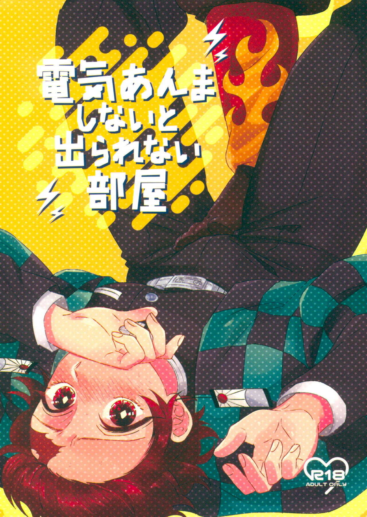 Denki Anma Shinai to Derarenai Heya page 1 full