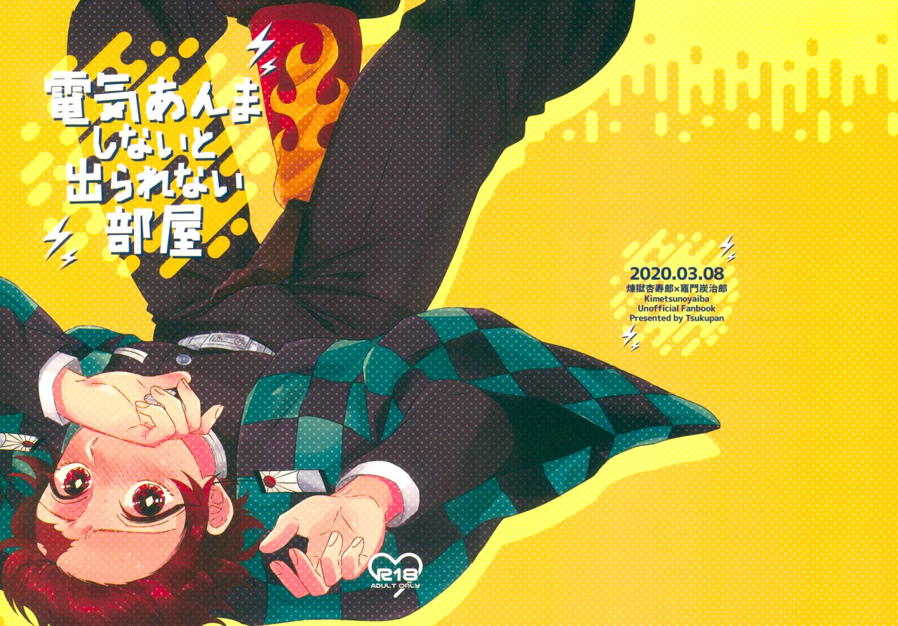 Denki Anma Shinai to Derarenai Heya page 2 full