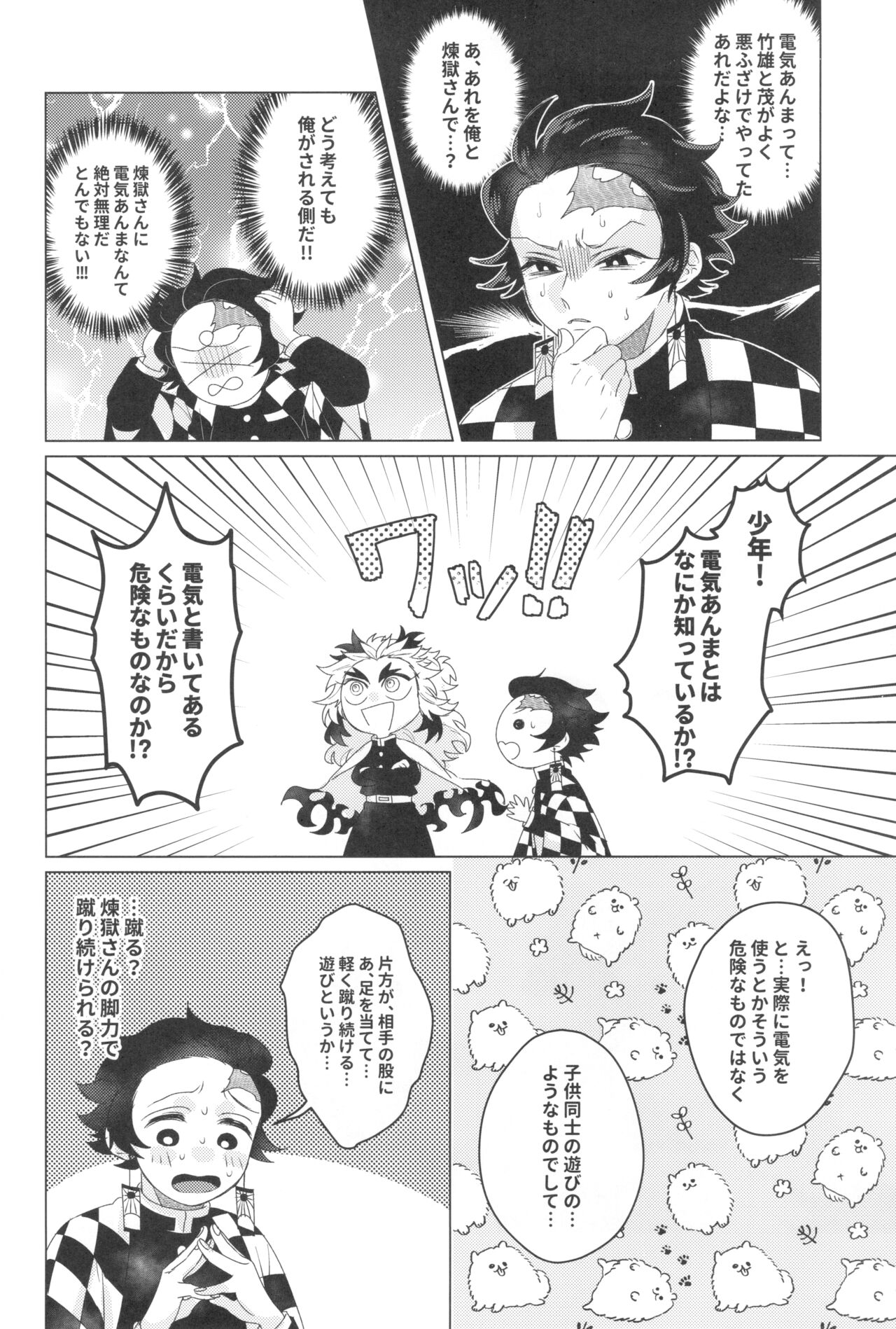 Denki Anma Shinai to Derarenai Heya page 4 full