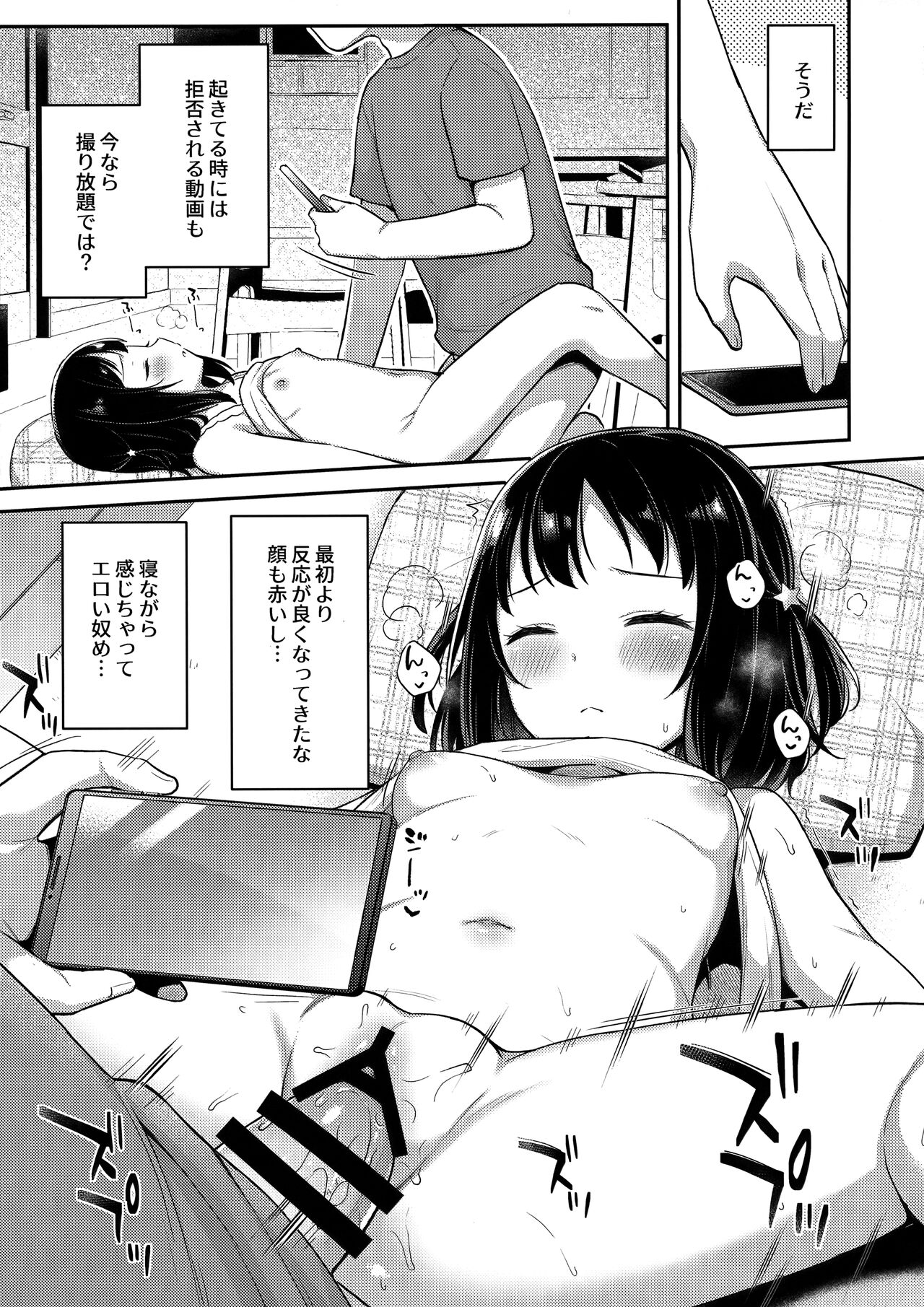 Suyasuya Neteru Imouto ni Ecchi na Itazura Shichaimashita page 10 full