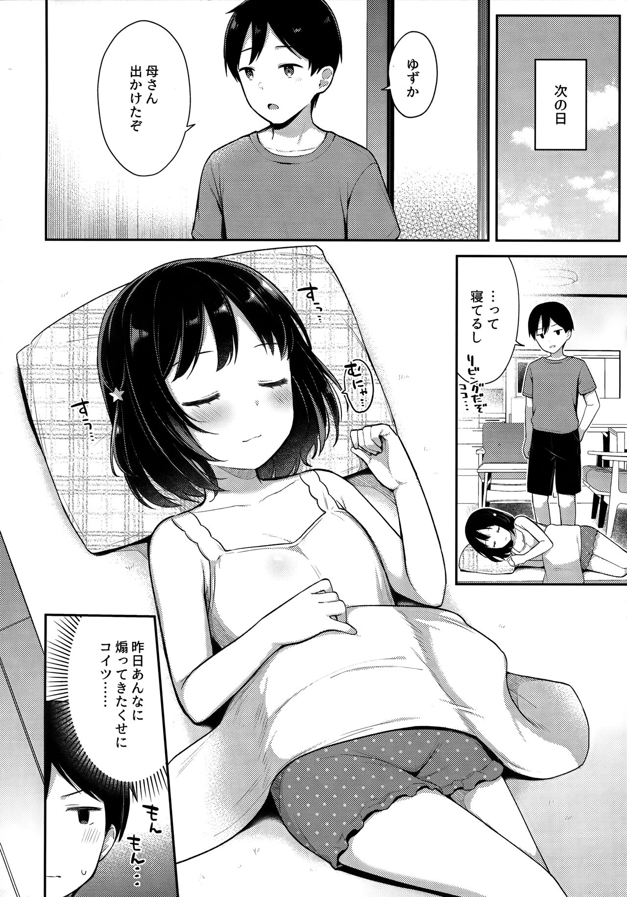 Suyasuya Neteru Imouto ni Ecchi na Itazura Shichaimashita page 3 full