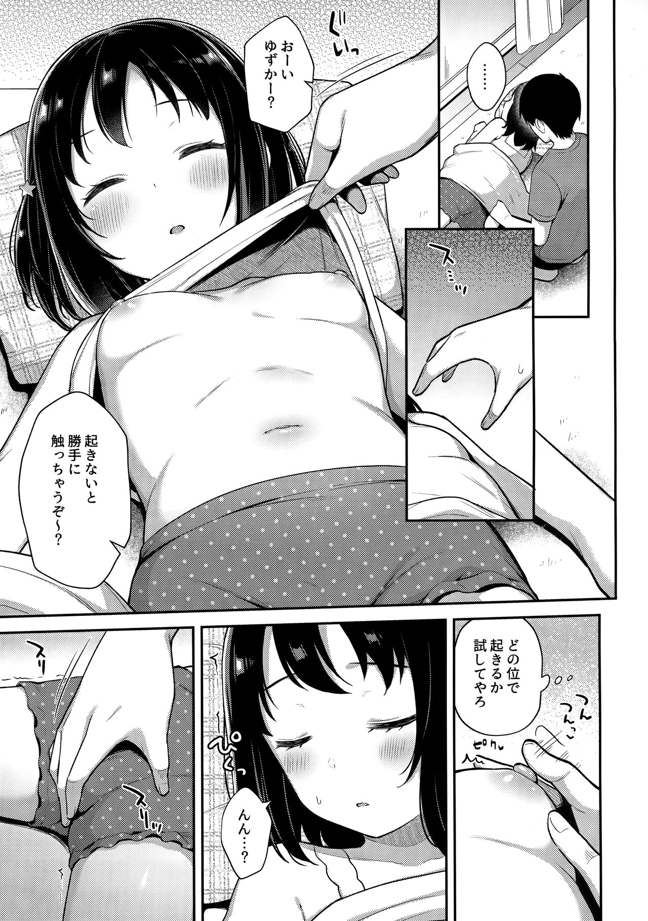 Suyasuya Neteru Imouto ni Ecchi na Itazura Shichaimashita page 4 full
