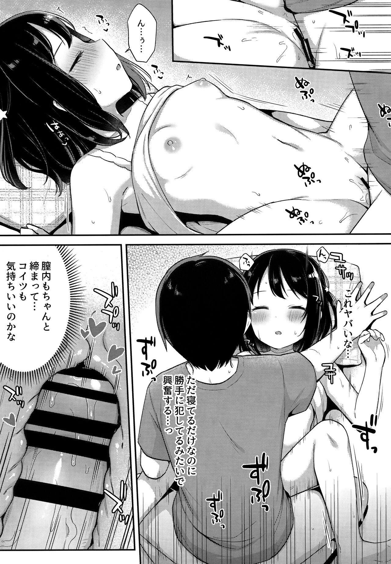 Suyasuya Neteru Imouto ni Ecchi na Itazura Shichaimashita page 8 full