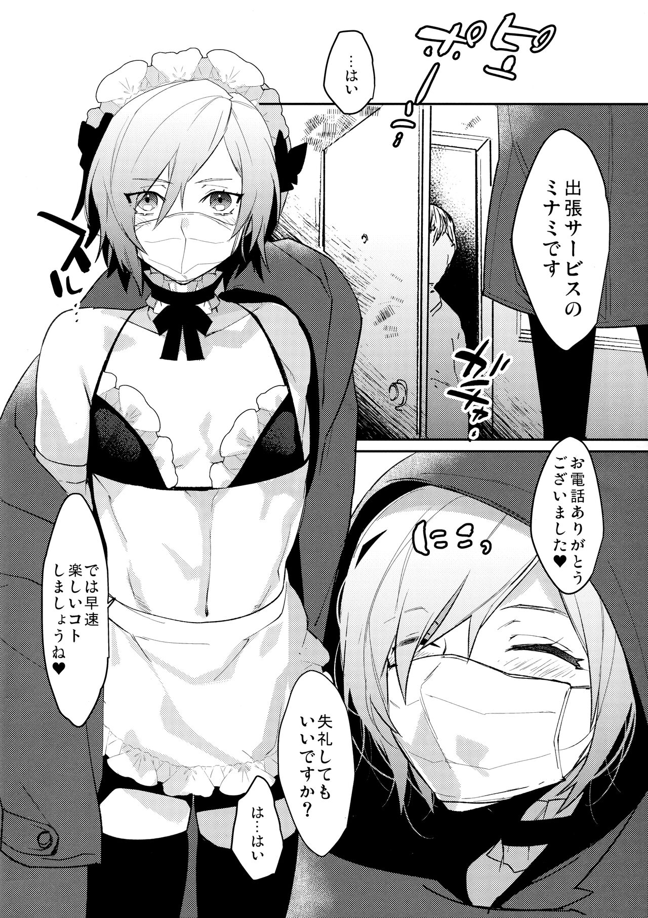 Dokidoki Mesu Ochi Shucchou Gohoushi page 3 full