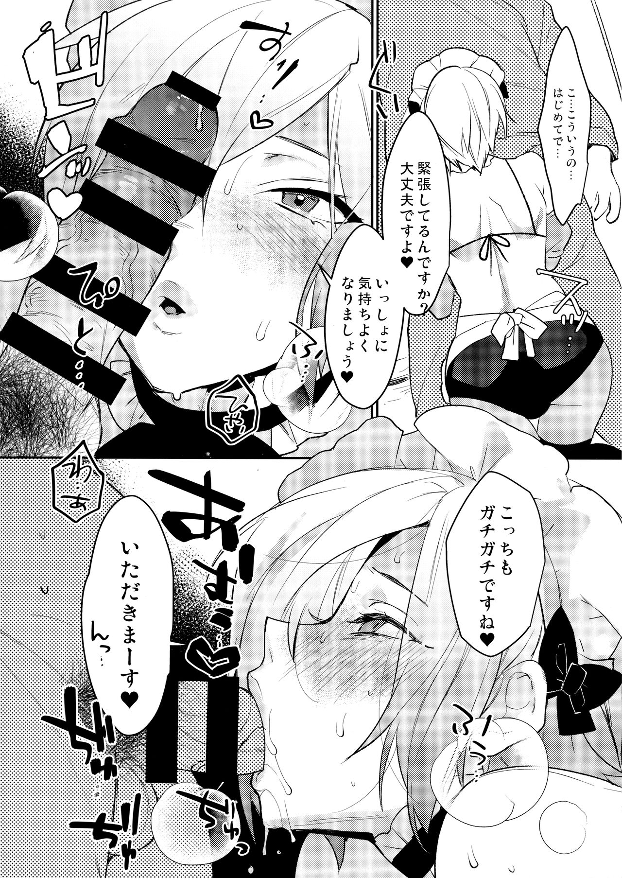 Dokidoki Mesu Ochi Shucchou Gohoushi page 4 full