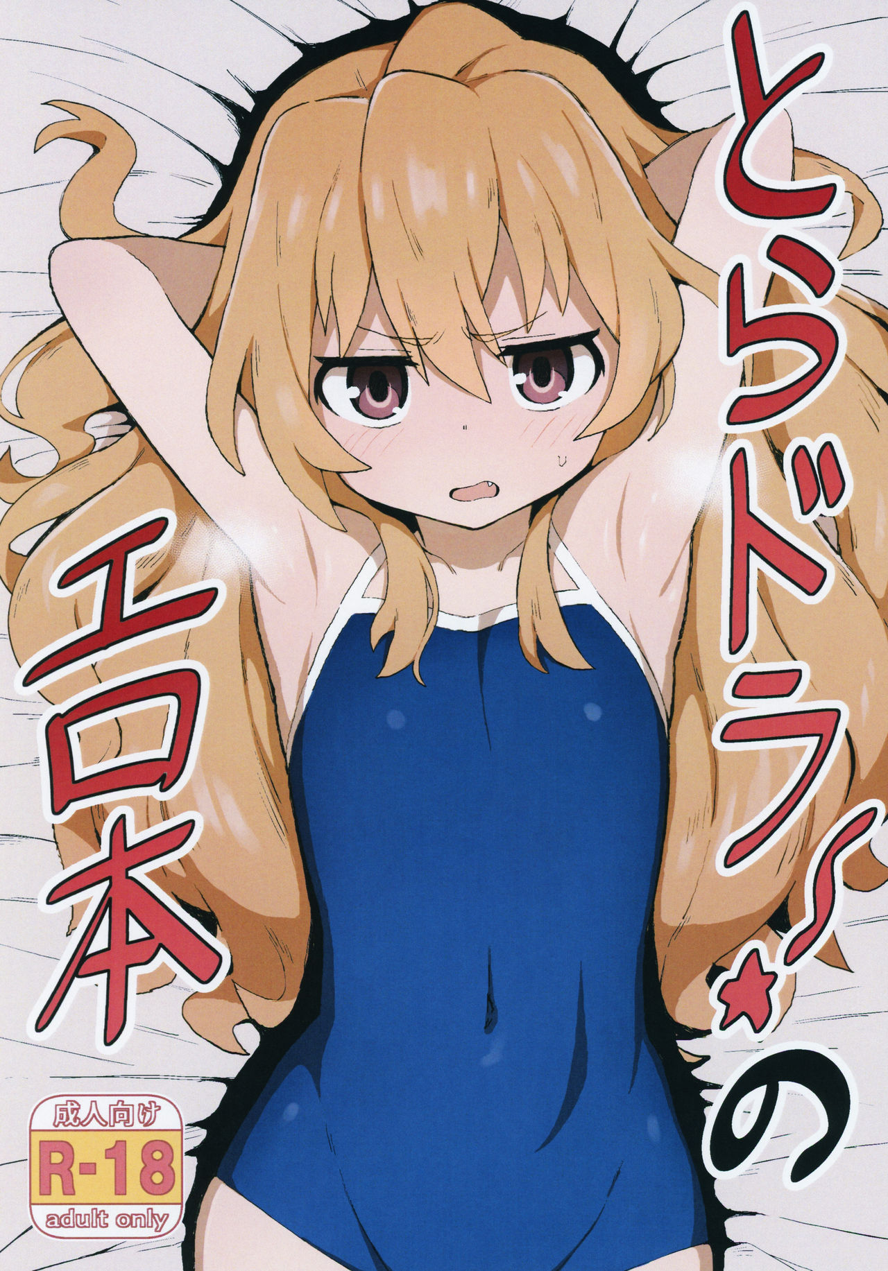 Toradora! no Erohon | Toradora! Porn Book page 1 full