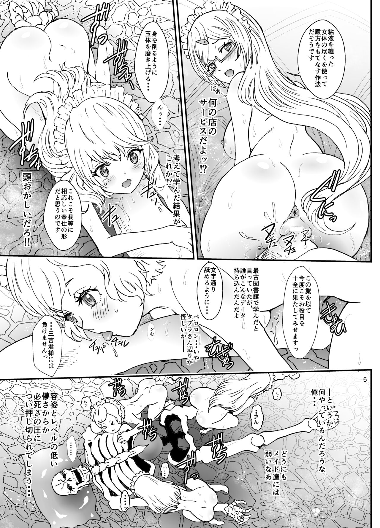 Nazarick Biyori 7 page 5 full