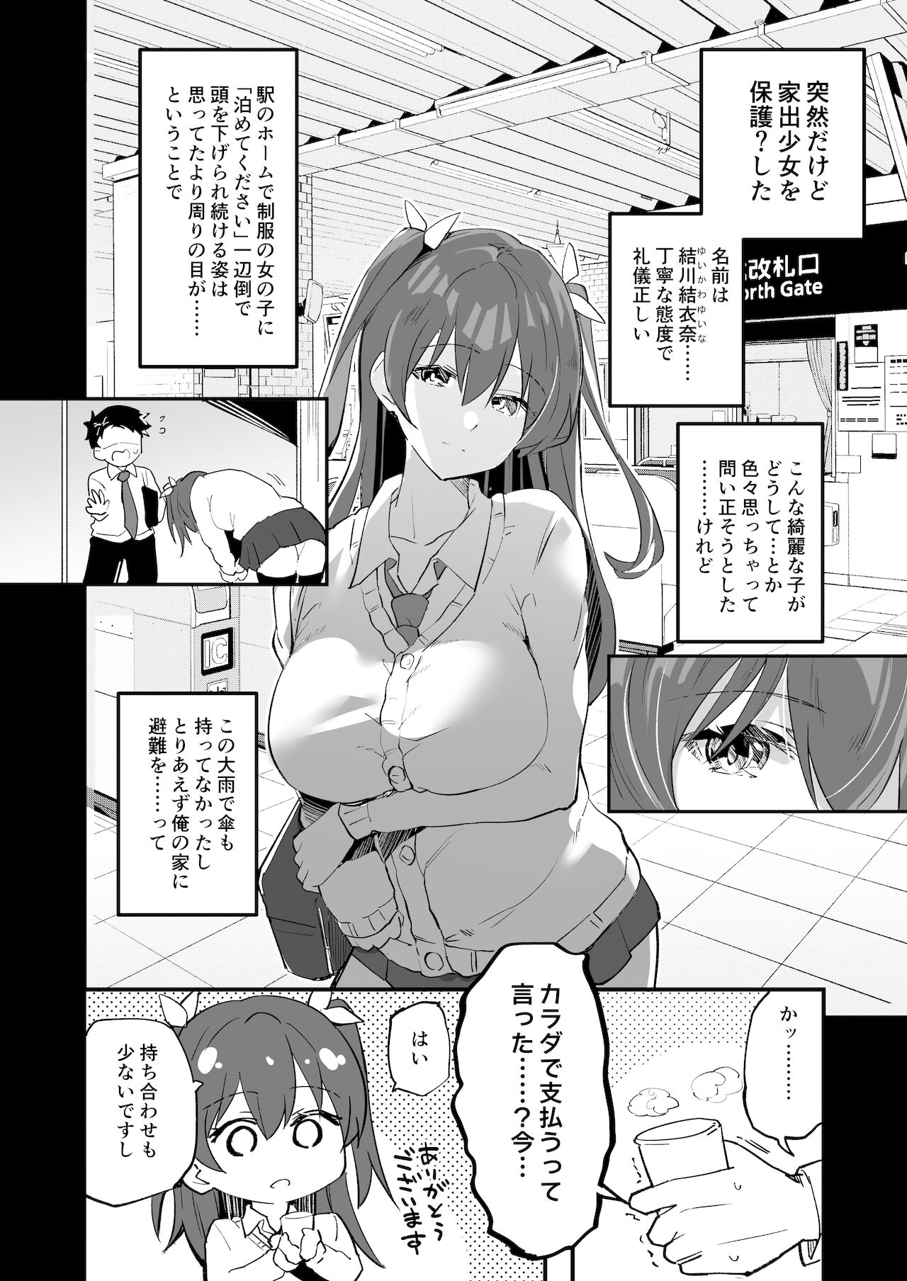 Iede Shoujo Yuikawa-san page 3 full