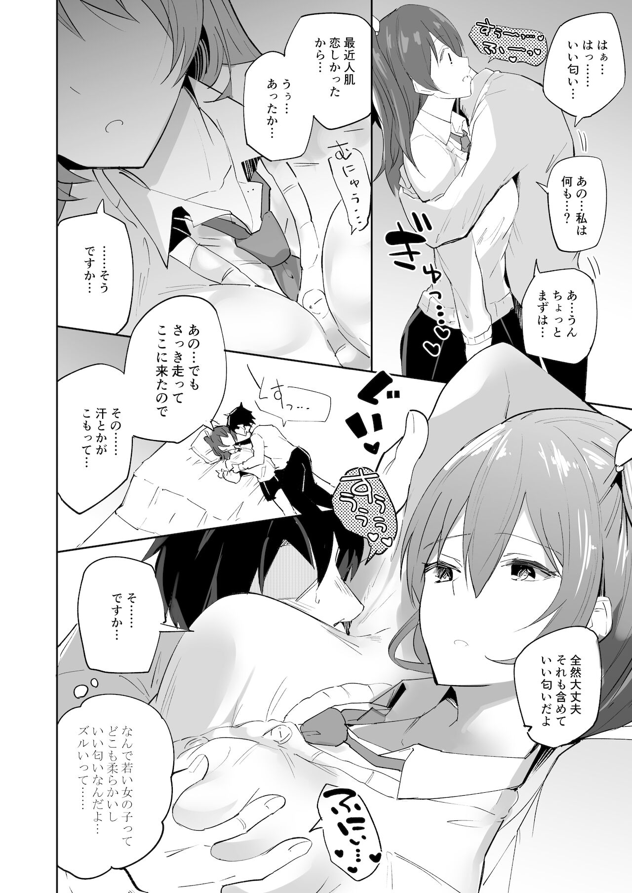 Iede Shoujo Yuikawa-san page 5 full