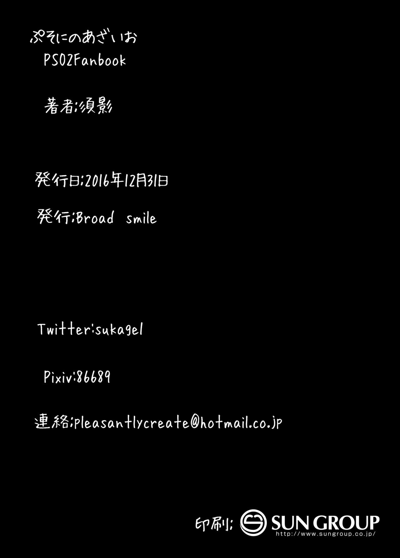 Puso ni no Aza Io page 8 full