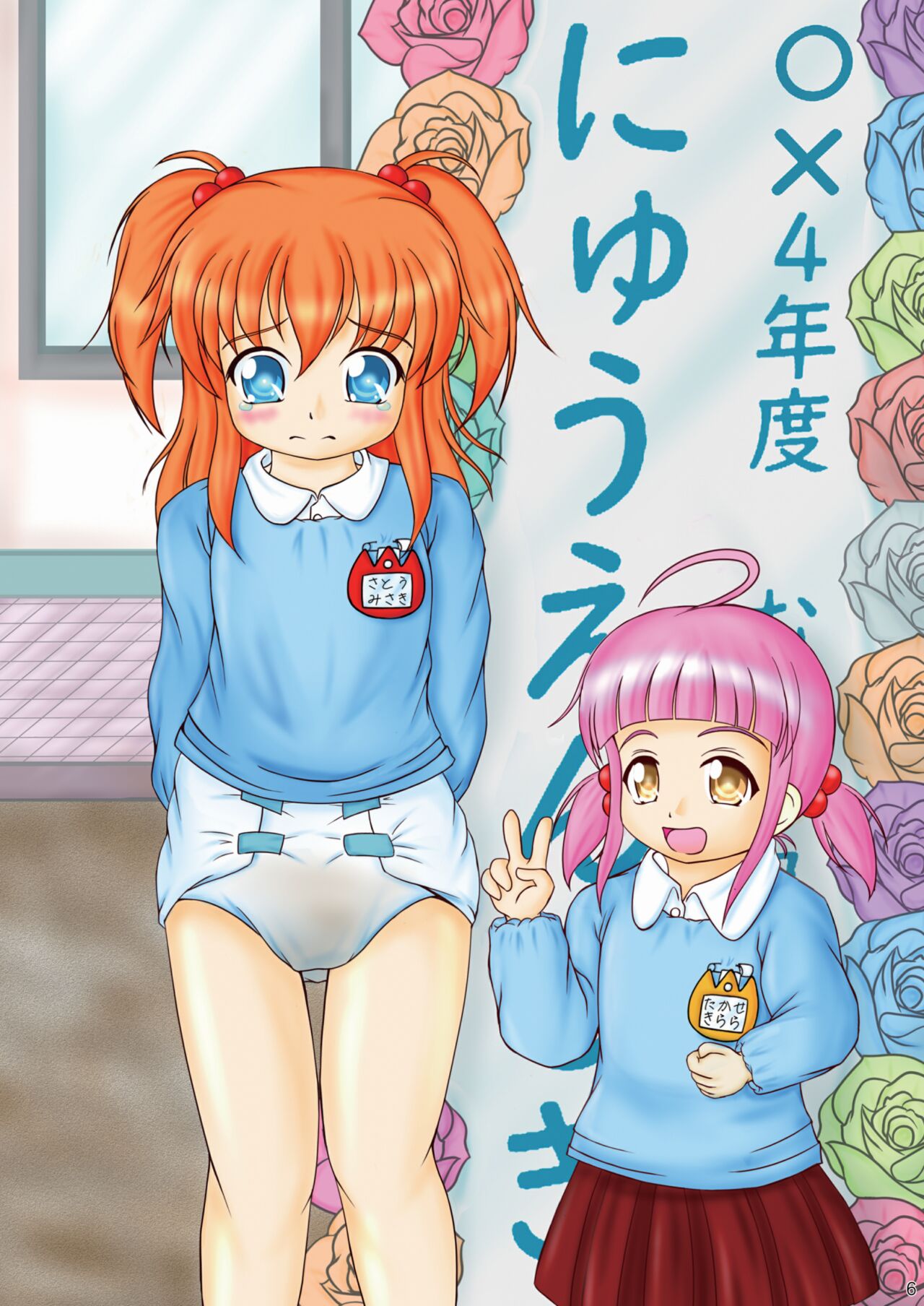 Omutsukko PARTY! 8 page 6 full