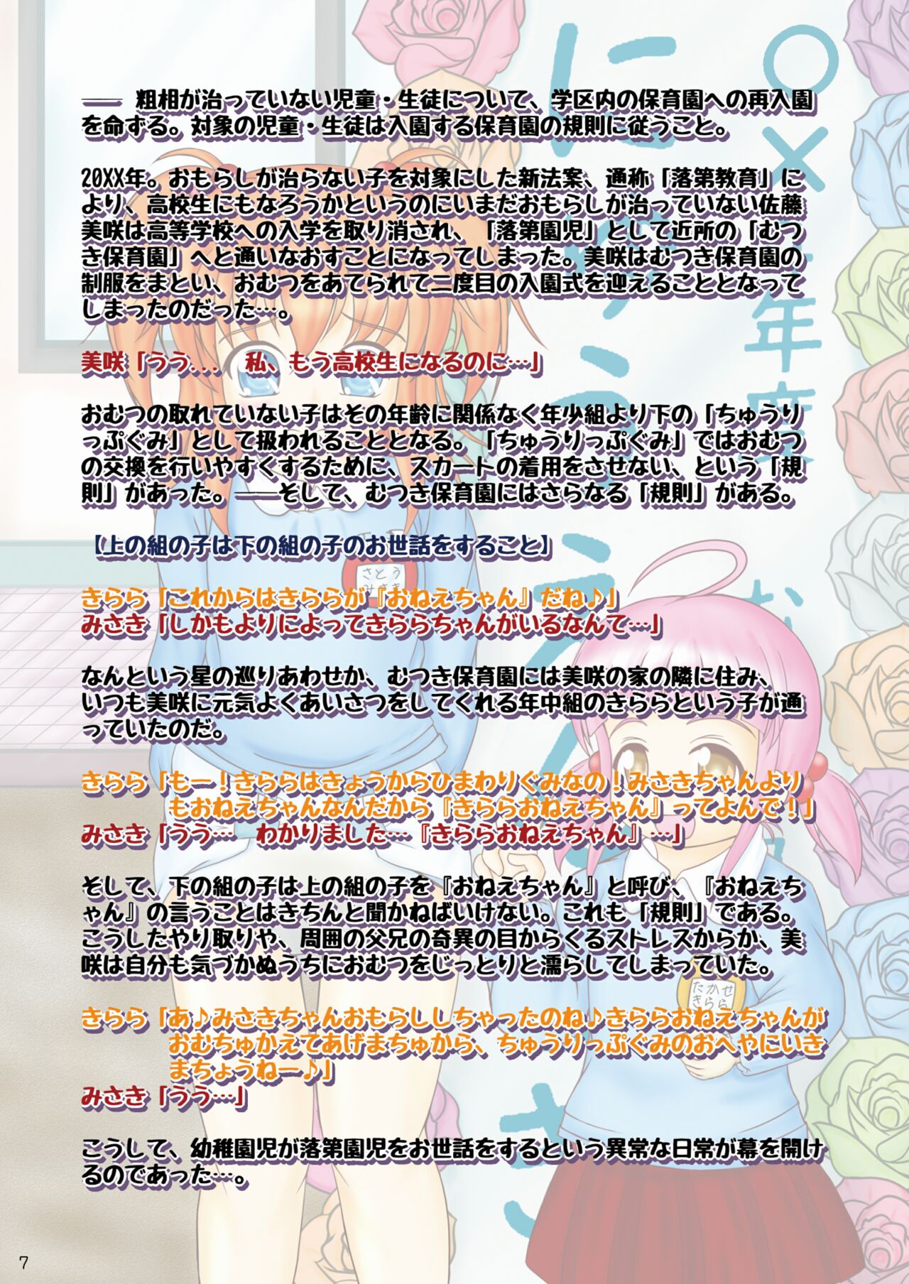 Omutsukko PARTY! 8 page 7 full