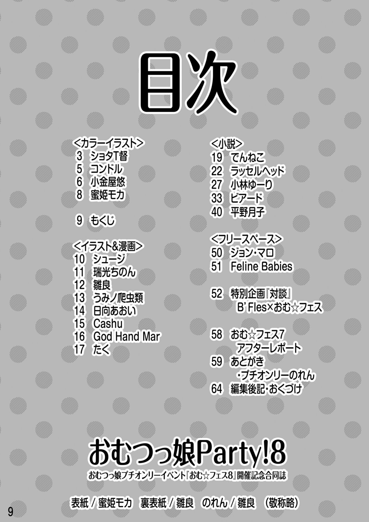 Omutsukko PARTY! 8 page 9 full