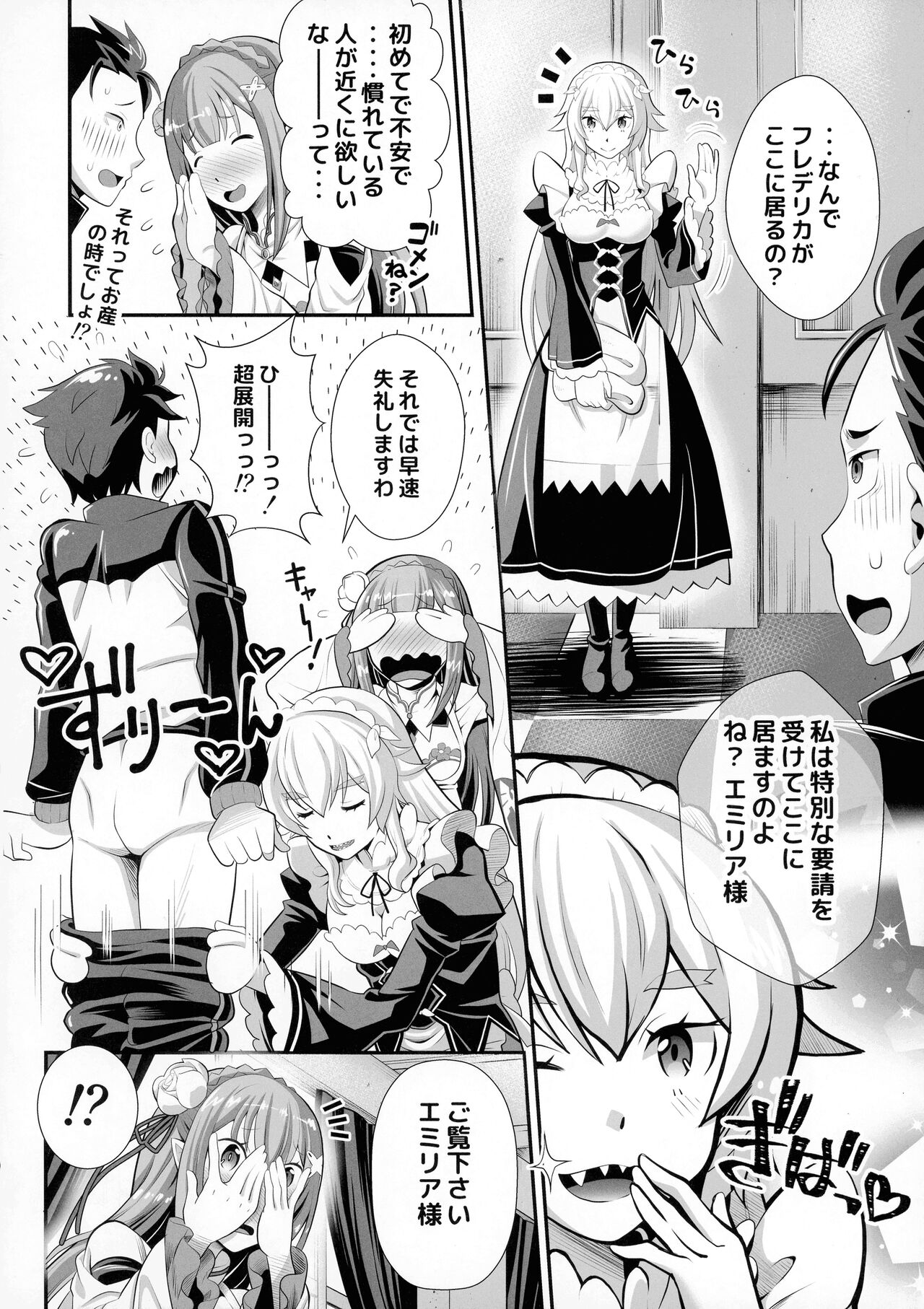 Re: Zero na Maid-san VOL 3 Kansei-ban page 6 full