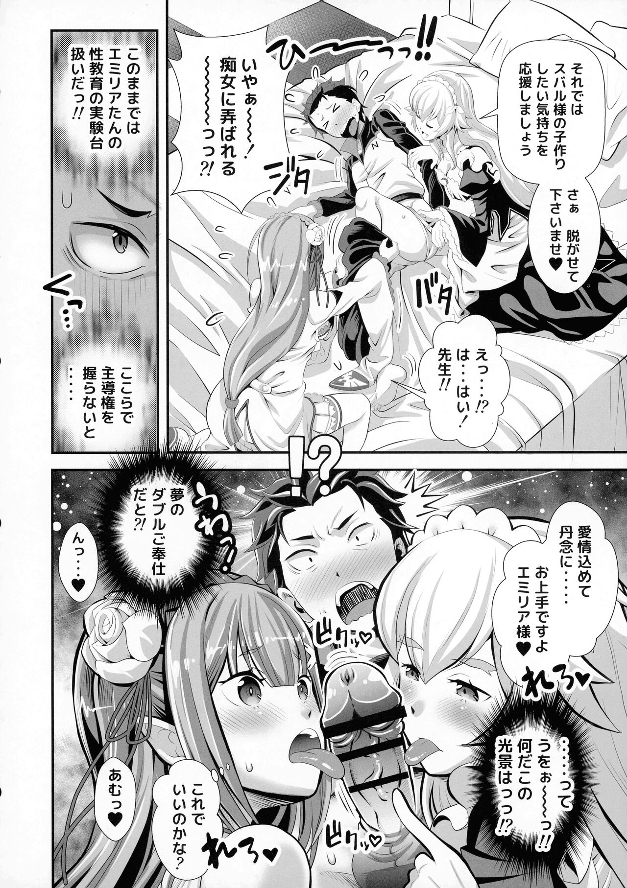 Re: Zero na Maid-san VOL 3 Kansei-ban page 8 full
