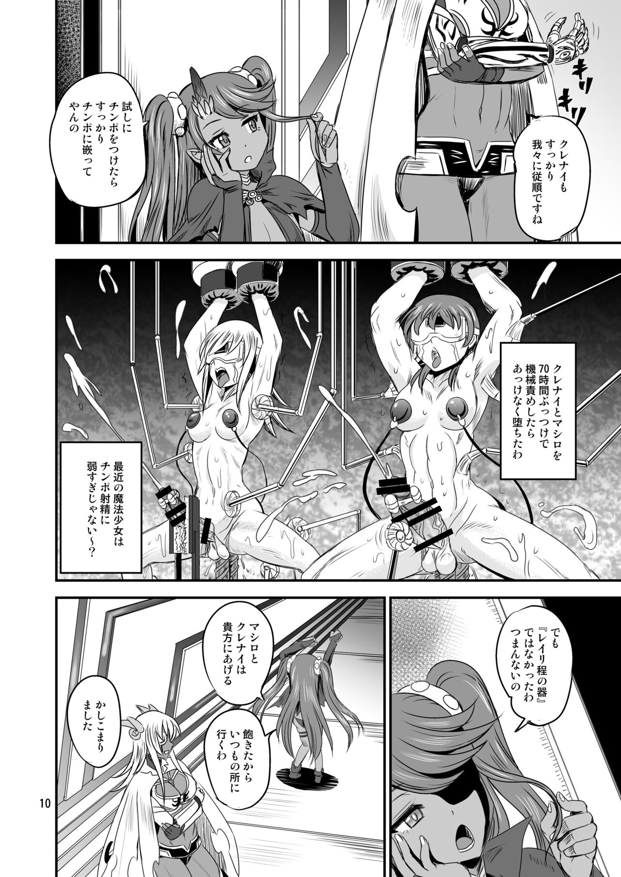 Mahoushoujyo Rensei System EPISODE 06 page 10 full