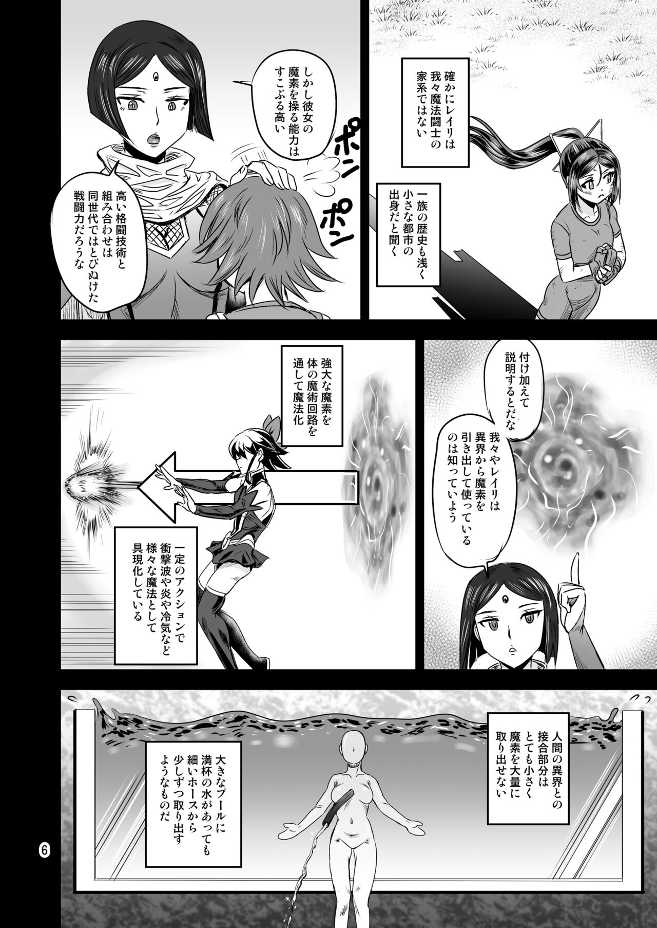 Mahoushoujyo Rensei System EPISODE 06 page 6 full