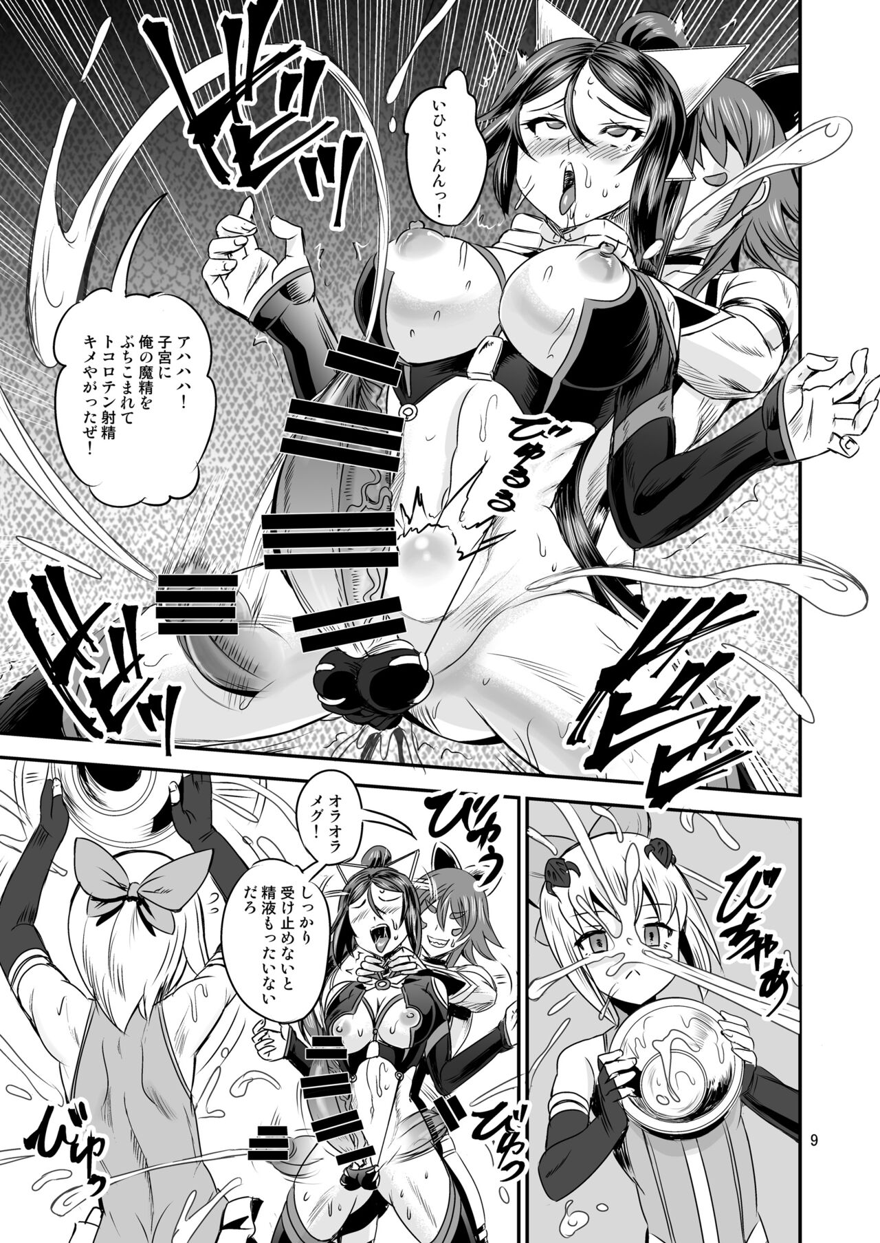 Mahoushoujyo Rensei System EPISODE 06 page 9 full