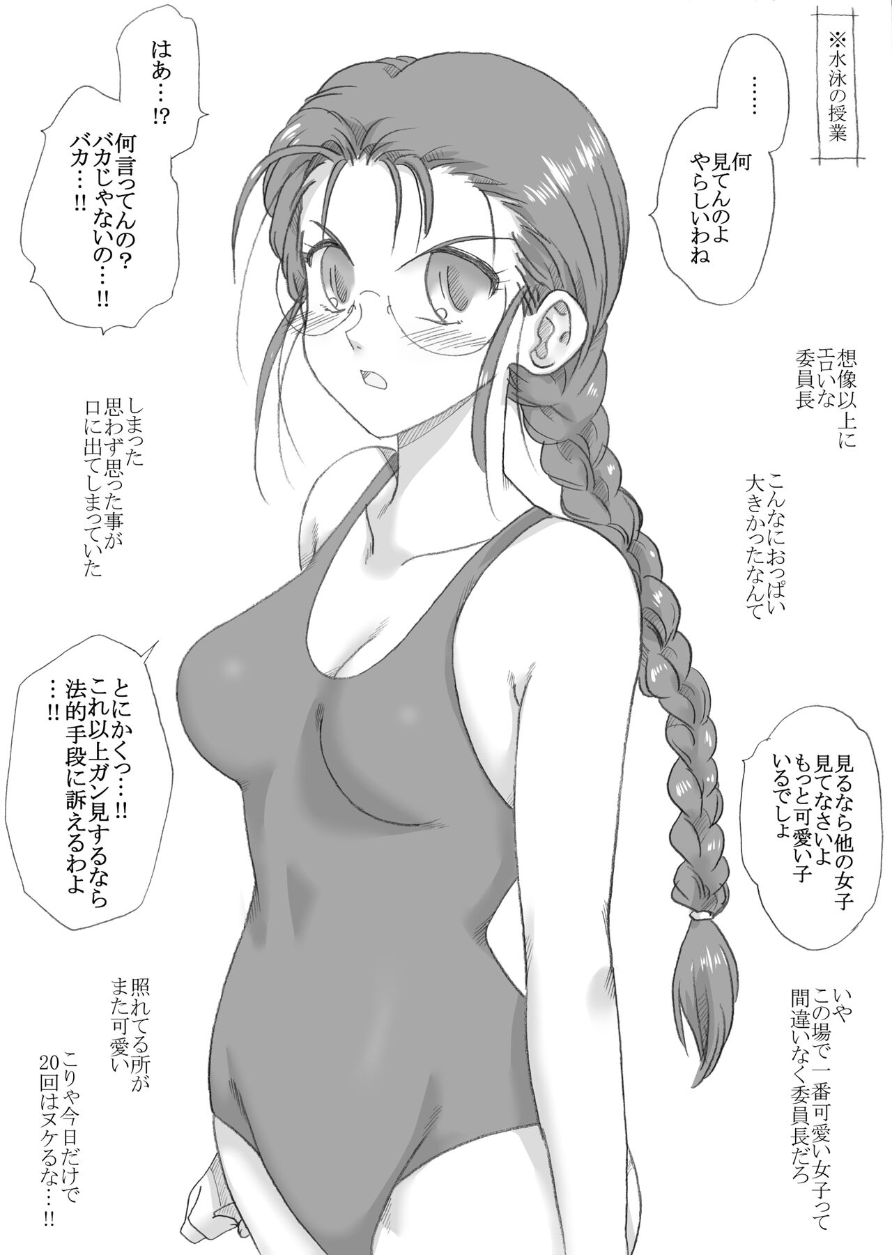 Tsundere Class Iinchou, Kudokiotosareru page 3 full