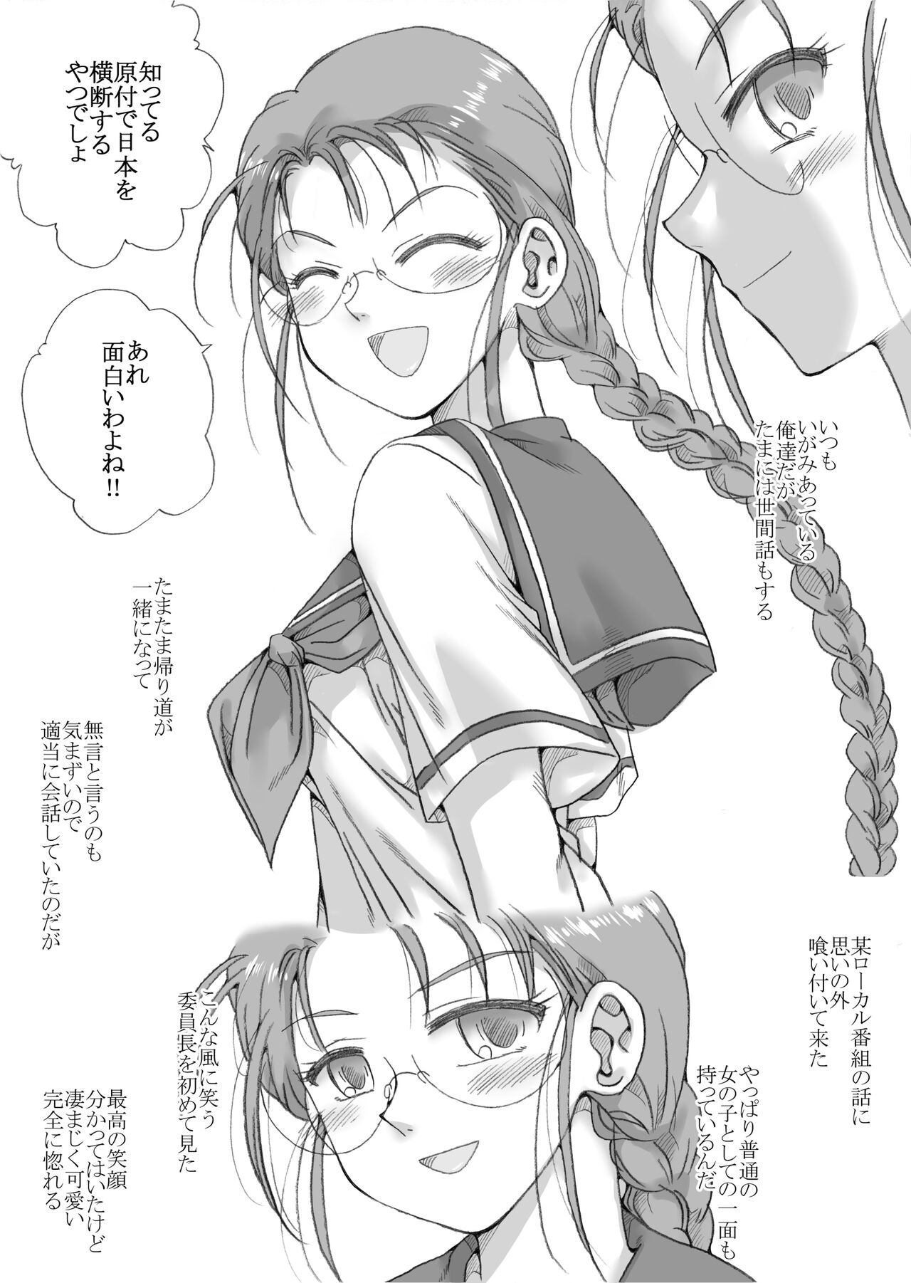 Tsundere Class Iinchou, Kudokiotosareru page 4 full