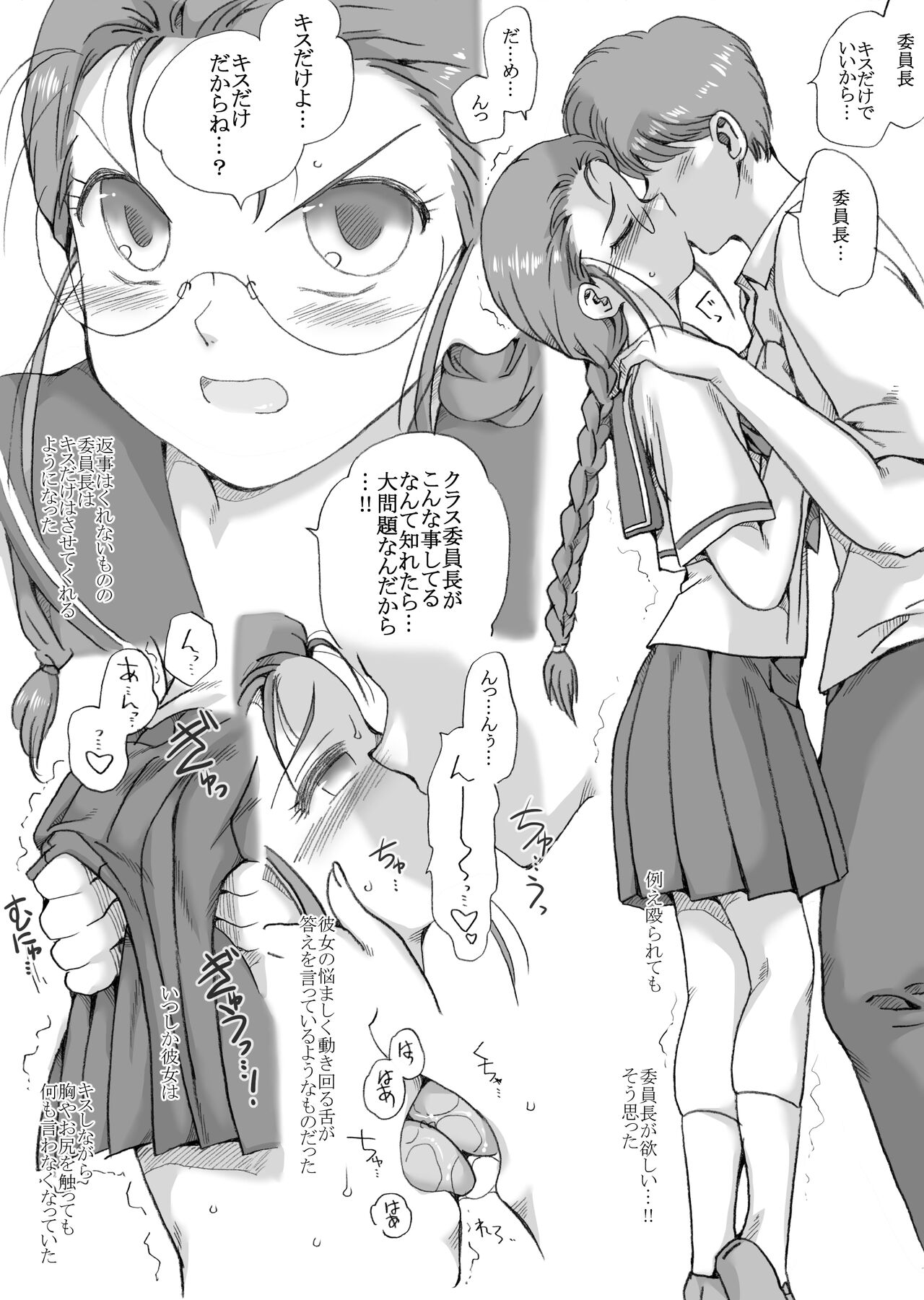 Tsundere Class Iinchou, Kudokiotosareru page 6 full