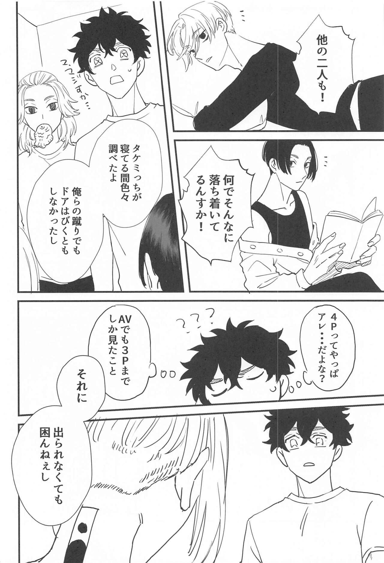 BAD EDUCATION page 5 full