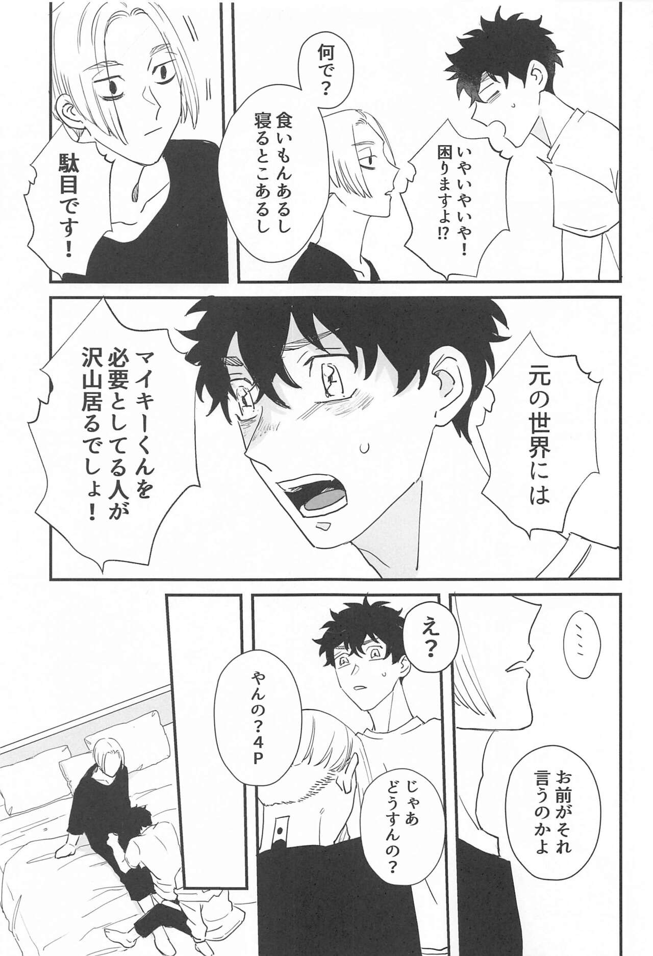 BAD EDUCATION page 6 full