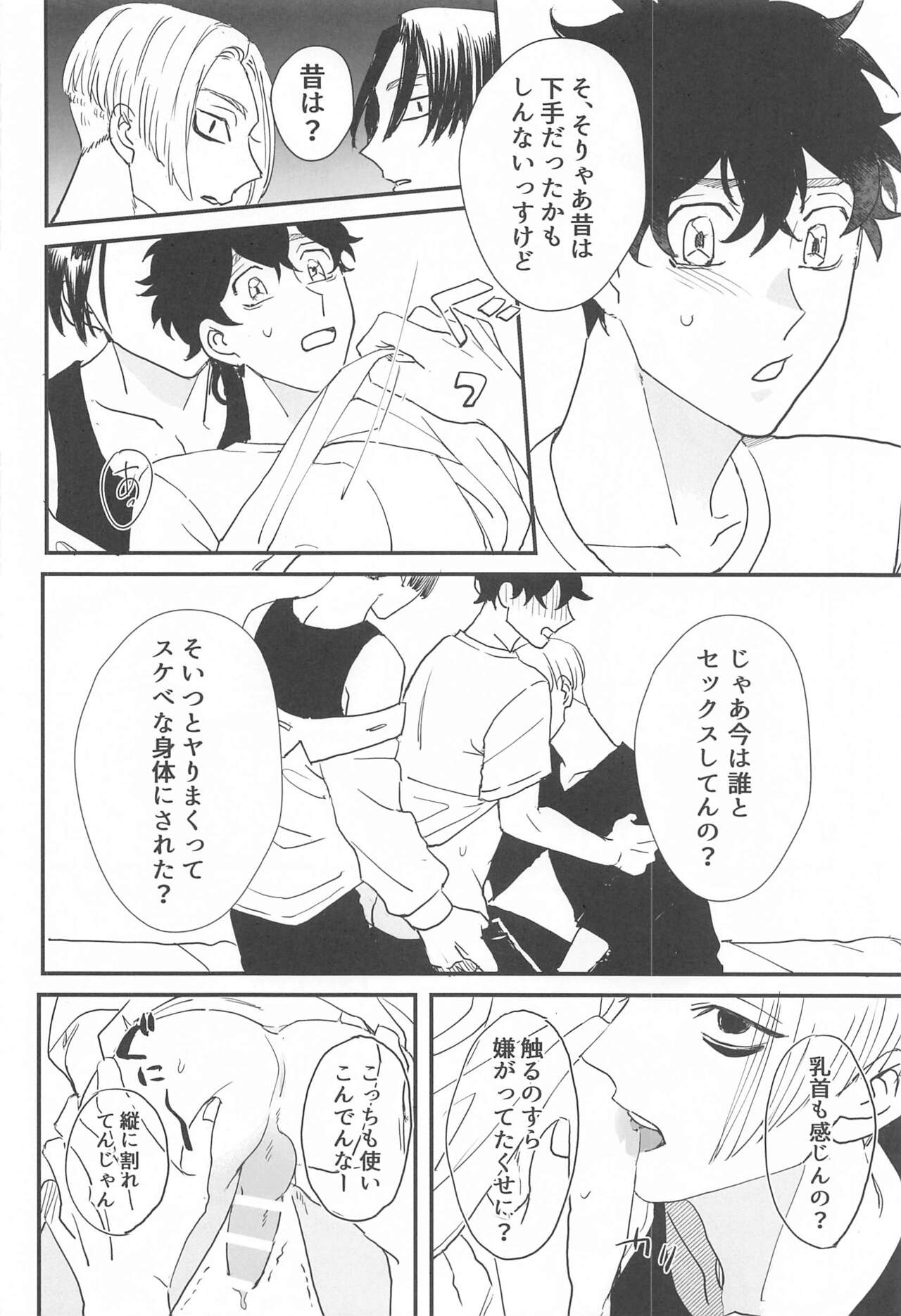 BAD EDUCATION page 9 full