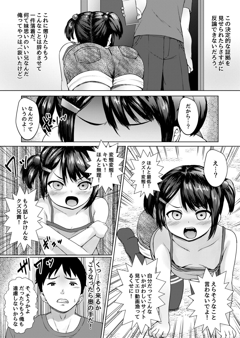 Imouto ga Namaiki na Mesugaki Haishinsha datta node, Odoshite Hamedori Haishin Sasetatta page 9 full