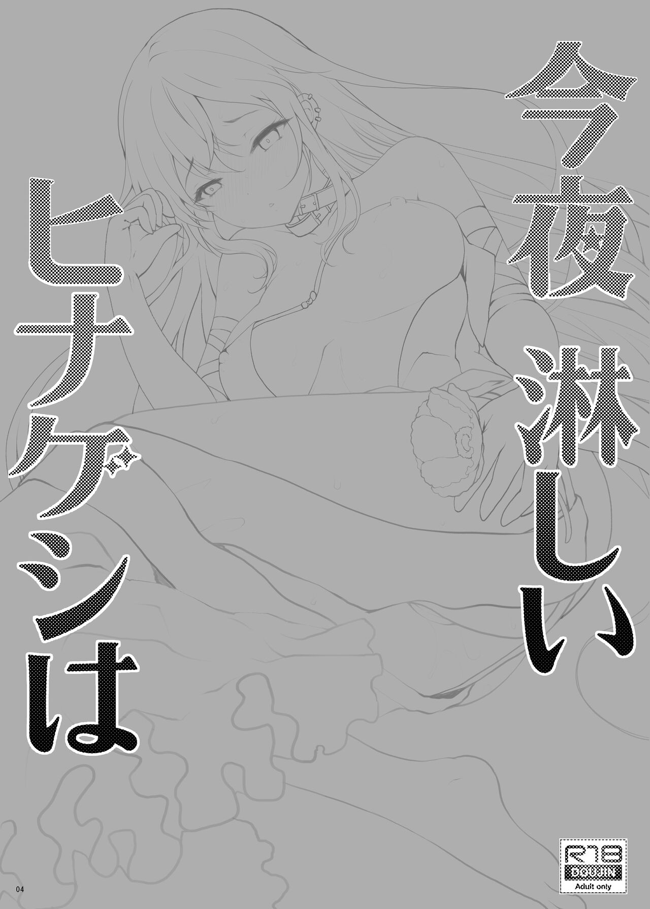 Konya Sabishii Hinageshi wa page 4 full