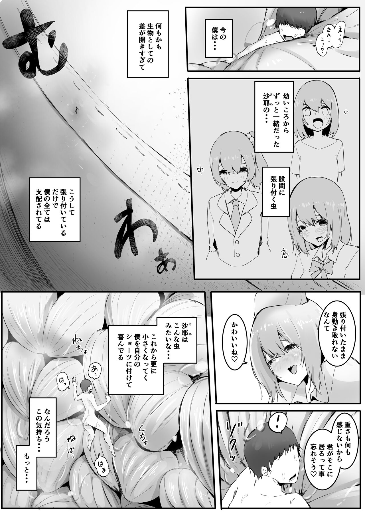 Osananajimi to Shukushou to Chuu page 9 full