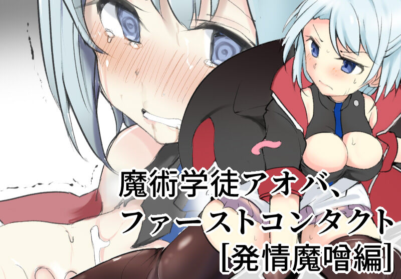 Majutsu Gakuto Aoba page 1 full