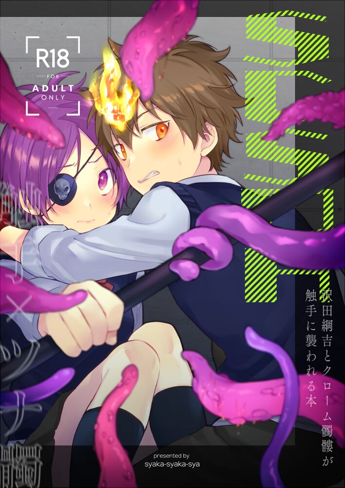 sawada tsunayoshi to kurōmu dokuro ga shokushu ni osowa reru honn page 1 full