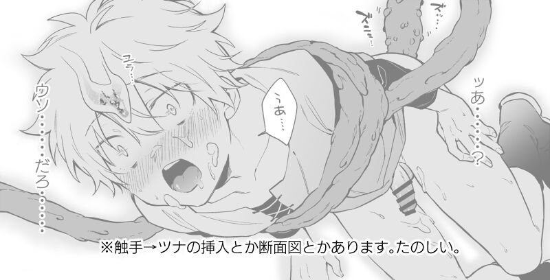 sawada tsunayoshi to kurōmu dokuro ga shokushu ni osowa reru honn page 8 full