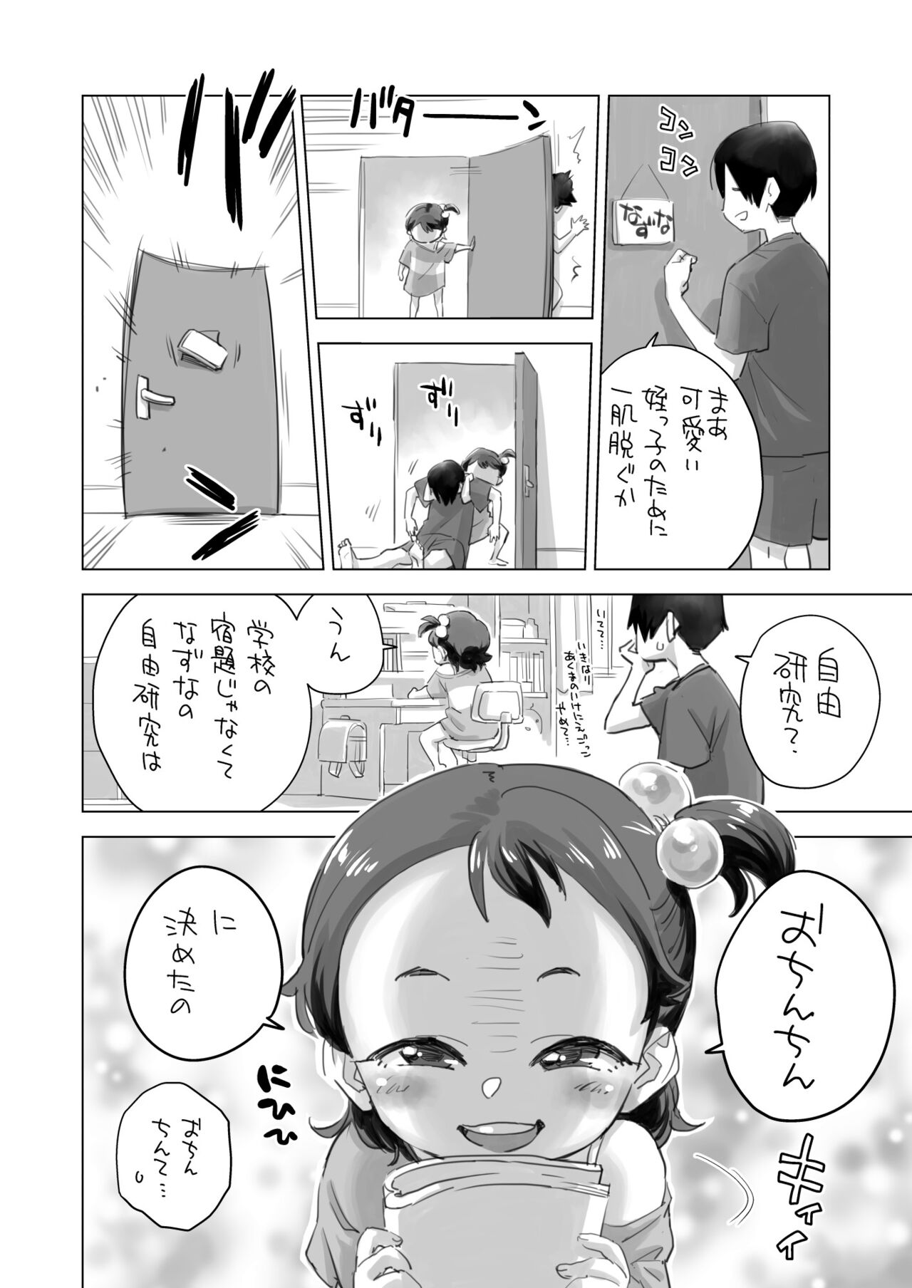 Mei no  Jiyuu Kenkyuu page 5 full