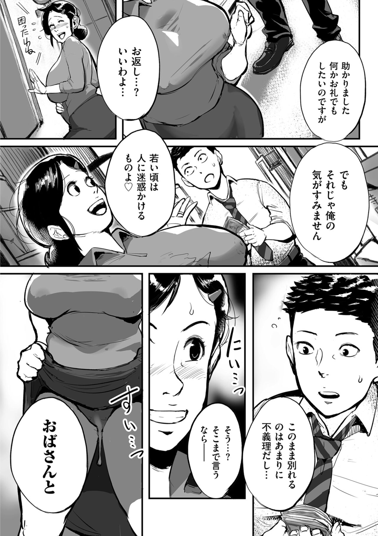 Tonikaku Sex ga Shitai Oba-san, Ryouko page 10 full