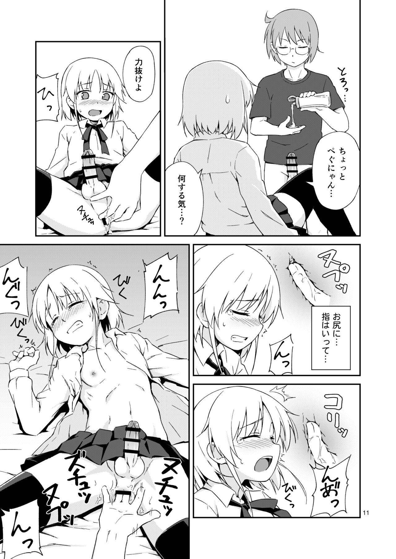 Nacchimaeba Iinjan, Otokonoko ni! page 10 full