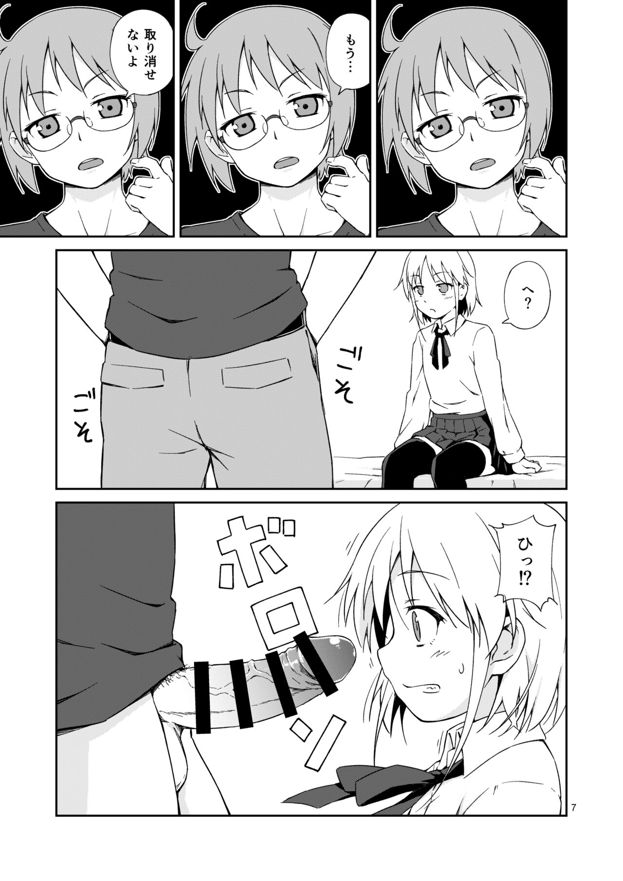 Nacchimaeba Iinjan, Otokonoko ni! page 6 full