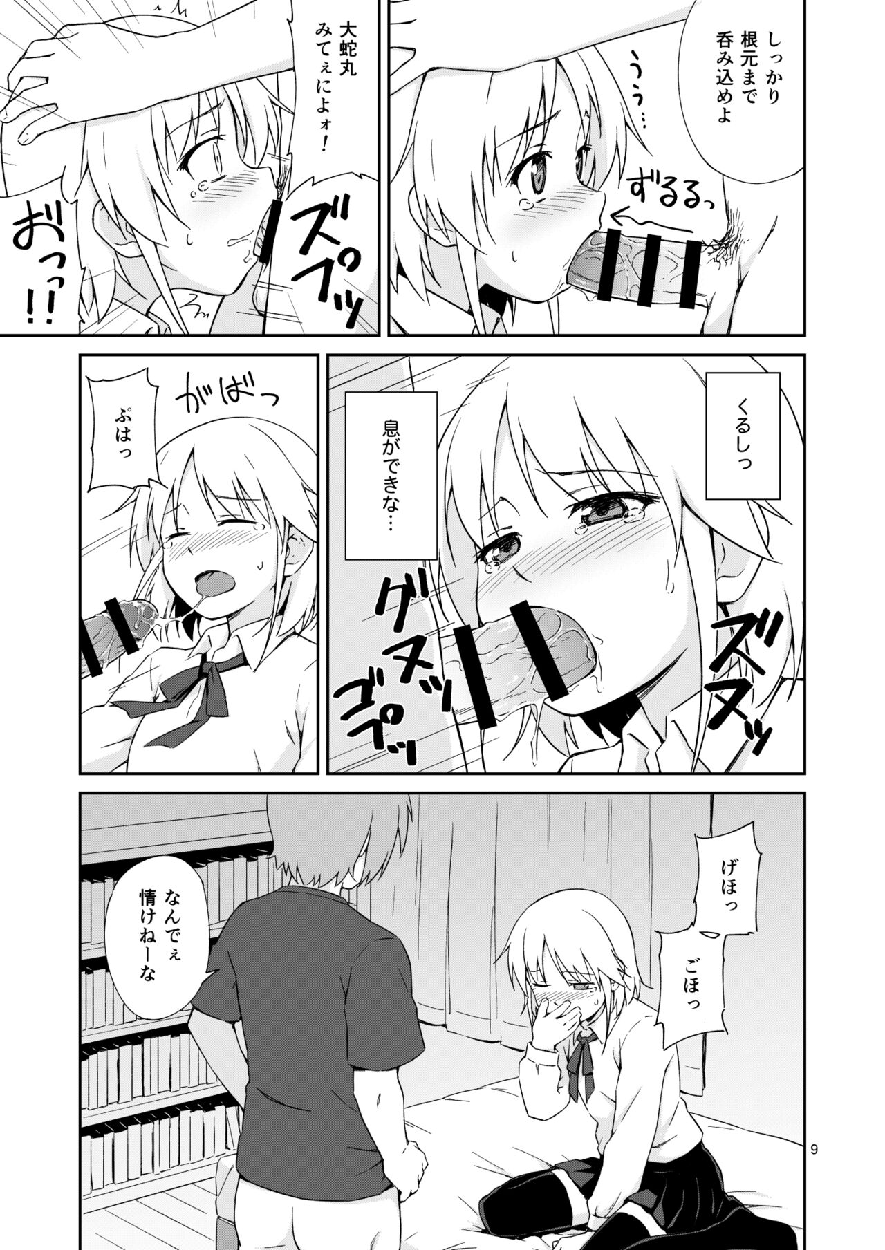 Nacchimaeba Iinjan, Otokonoko ni! page 8 full