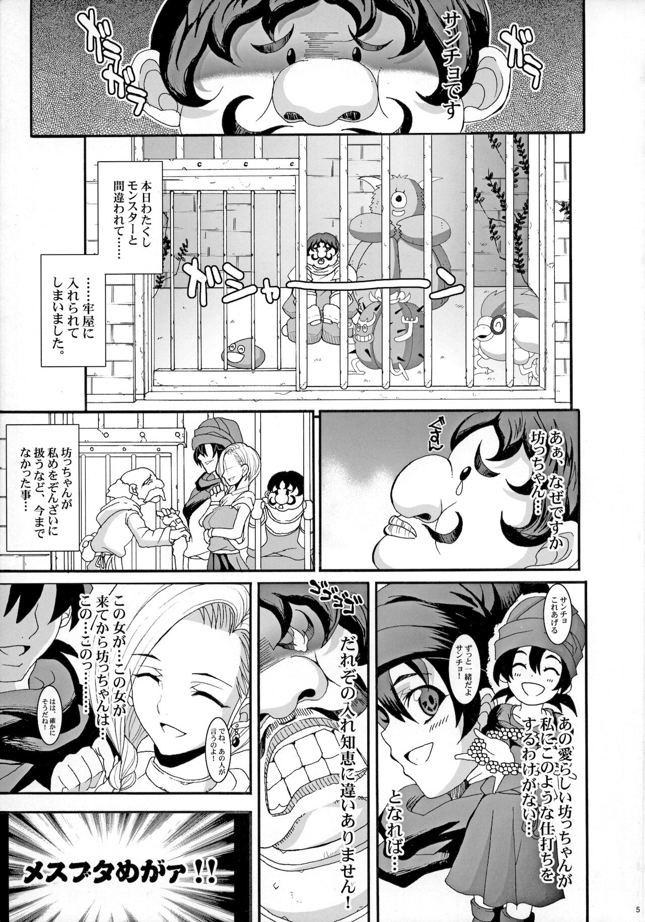 The Sancho Soushuuhen page 4 full