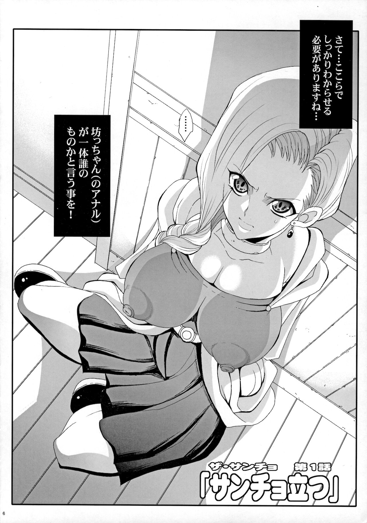 The Sancho Soushuuhen page 5 full