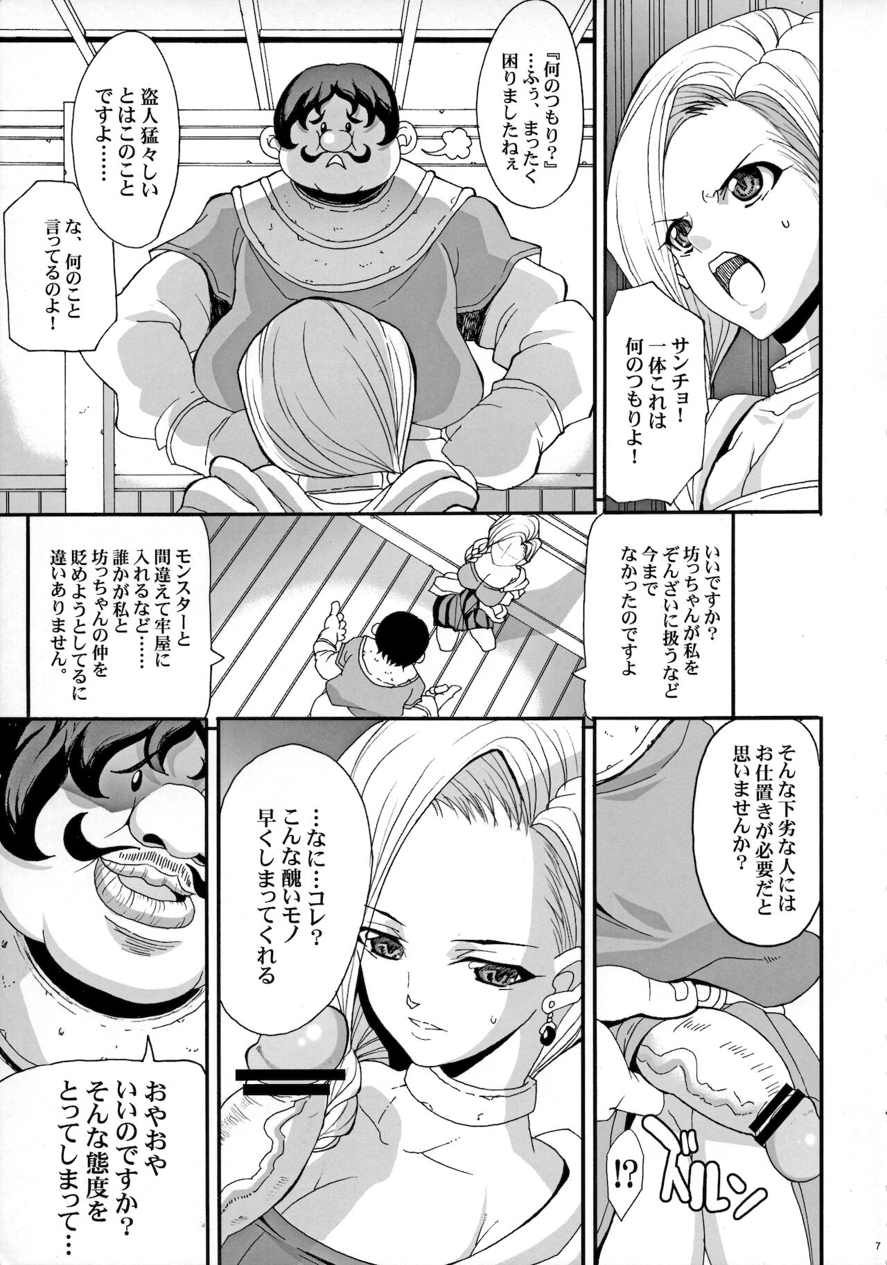 The Sancho Soushuuhen page 6 full