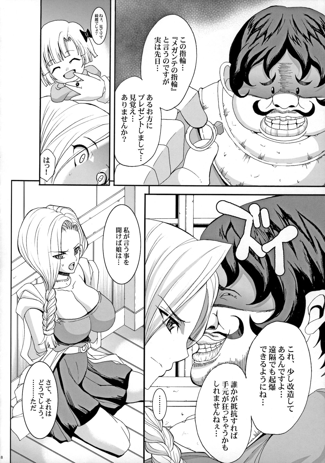 The Sancho Soushuuhen page 7 full