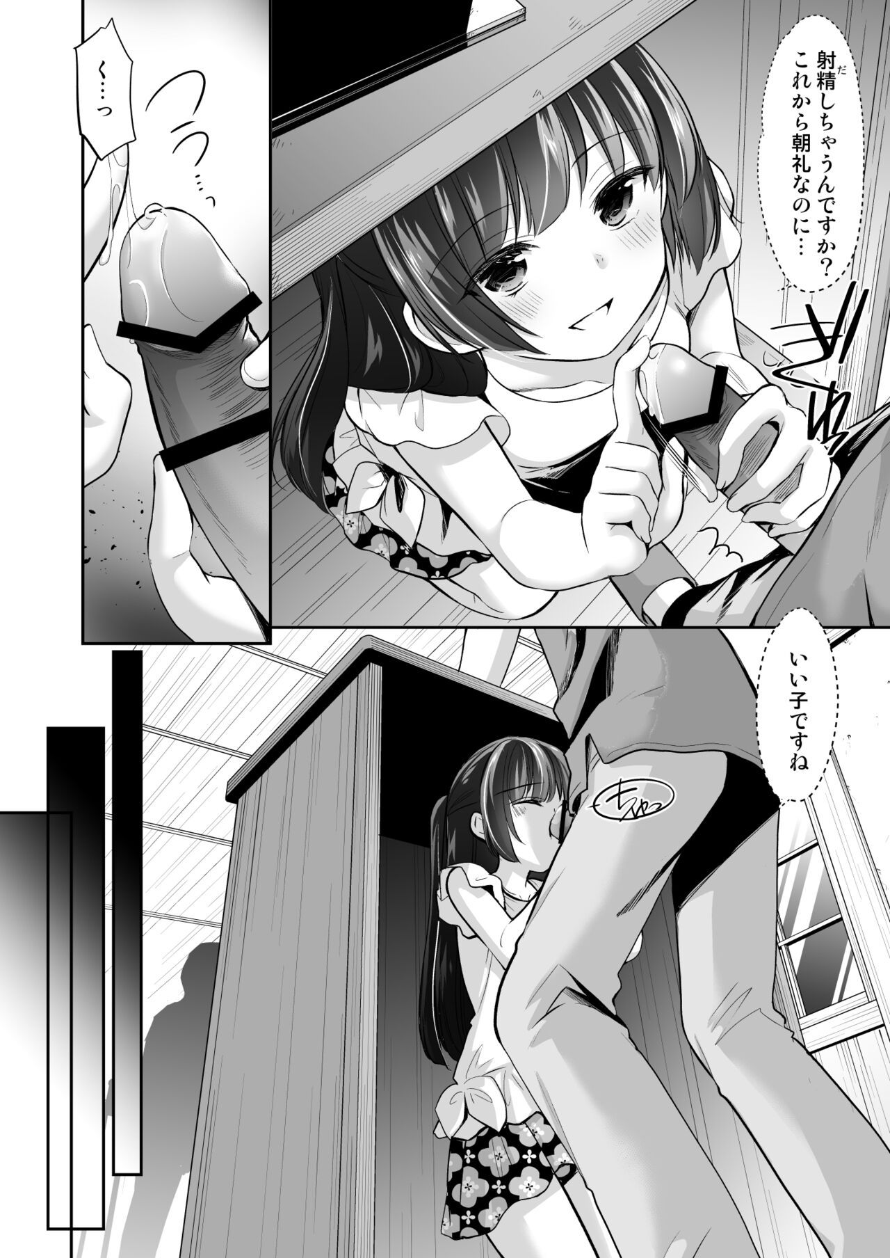 Ayamachi wa Himegoto no Hajimari 3 page 9 full