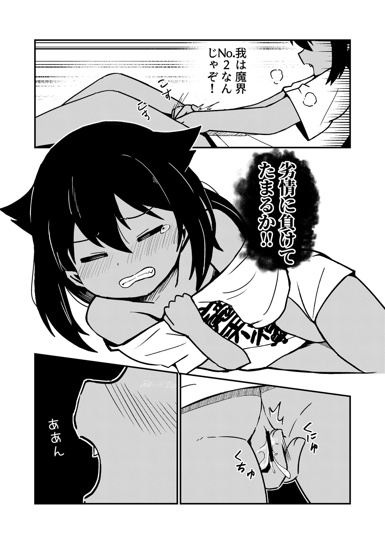 Jahy-sama wa Gaman shinai! page 7 full