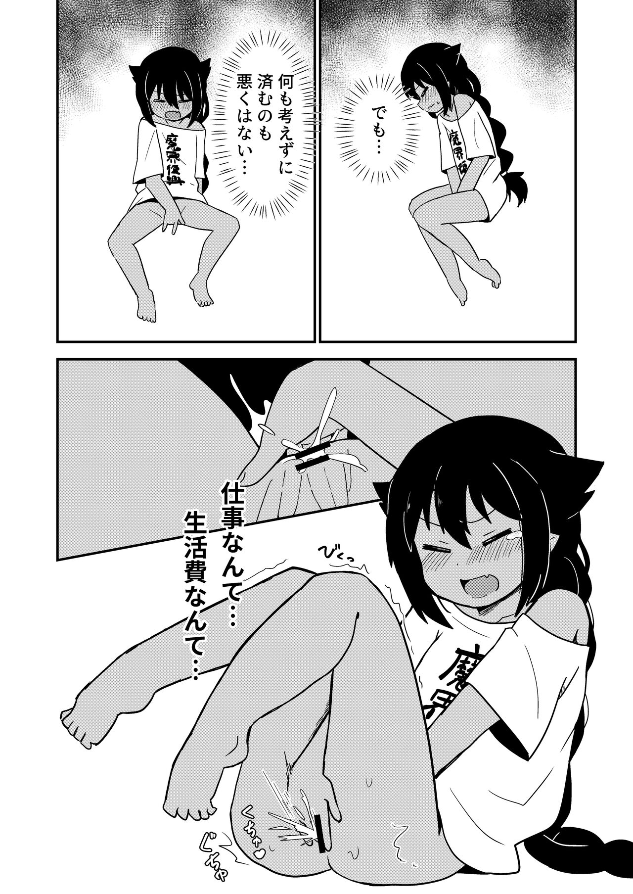 Jahy-sama wa Gaman shinai! page 8 full