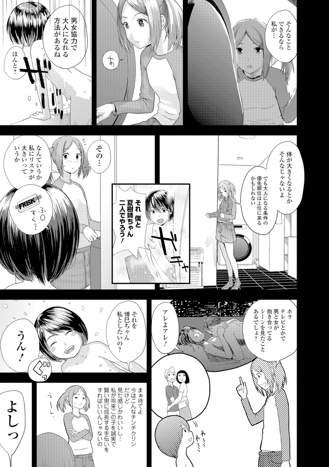 Onee-chan no Naka page 10 full