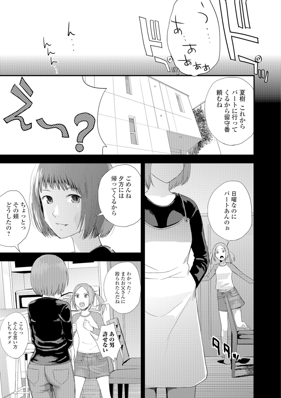 Onee-chan no Naka page 6 full