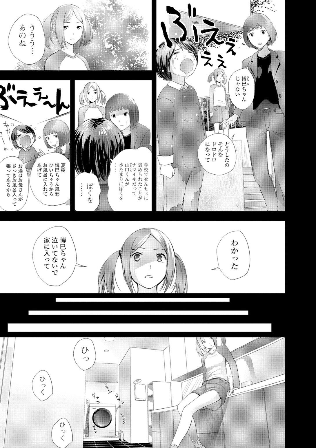 Onee-chan no Naka page 8 full