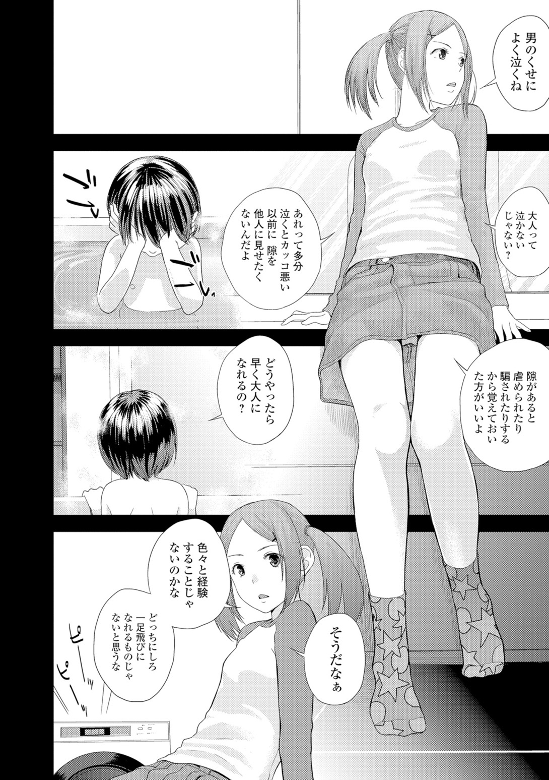 Onee-chan no Naka page 9 full